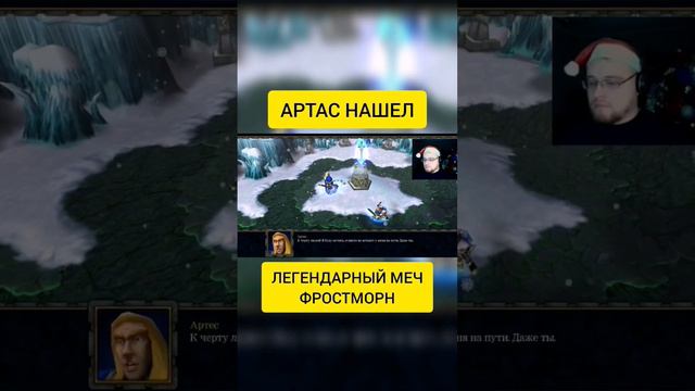 ОТКУДА У АРТАСА МЕЧ ФРОСТМОРН? #sultan #врек #warcraft #втоп #артас #фростморн смотреть онлайн