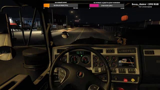 ATS Работаю дальнобоем. RolePlay. Серия #38