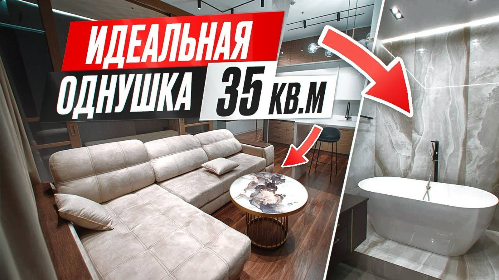 УНИКАЛЬНАЯ ОДНУШКА в МОСКВА СИТИ 35кв.м. Обзор квартиры смотреть онлайн