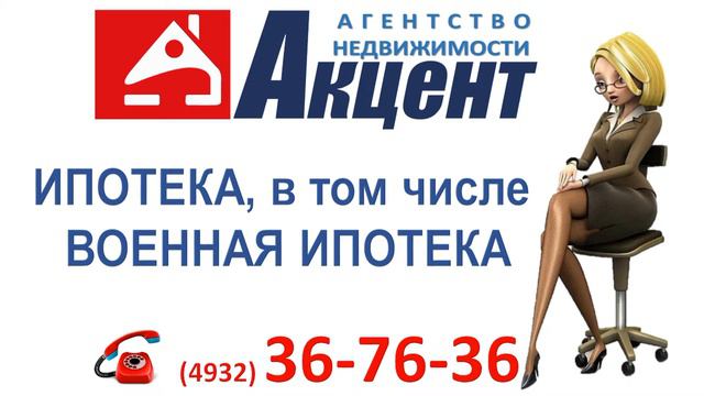 Акцент ипотека- военная ипотека смотреть онлайн