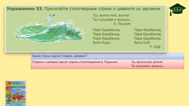 Упражнение 53. Русский язык, 2 класс, 1 часть, страница 45 смотреть онлайн