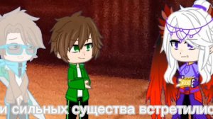 °Три гения°//Голос Времени//{Эбардо,Лололошка,Джодах}