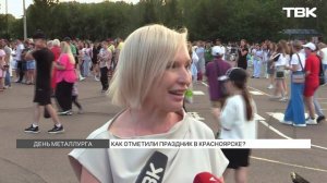 Как отметили День металлургов в Красноярске?