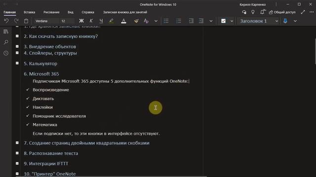 10 неочевидных возможностей OneNote