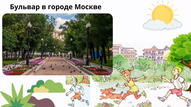 Окружающий мир 1 класс. ТЕМА "ПРИРОДА В ГОРОДЕ" с.16-19 Перспектива ч.2 смотреть онлайн