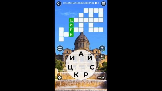 Words of Wonders Испания Национальный Дворец 1-16 смотреть онлайн