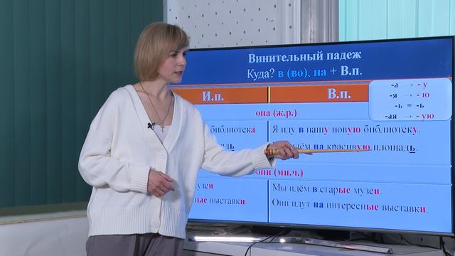 Винительный падеж (Куда?) смотреть онлайн