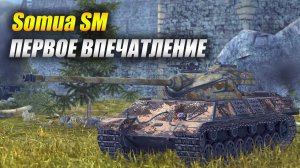 Somua SM - Обзор и первое впечатление (Tanks Blitz | Танки Блиц)