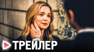 ТОЛЬКО ТЫ И Я｜Русский трейлер (2023)