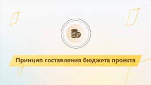 Модуль 3. Урок 2. Бюджет (часть 1)