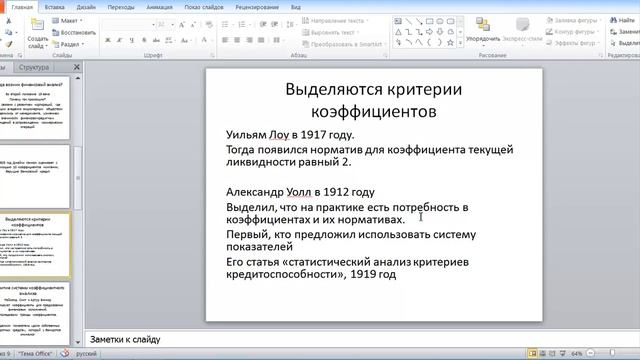 Развитие финансового (коэффициентного) анализа предприятия