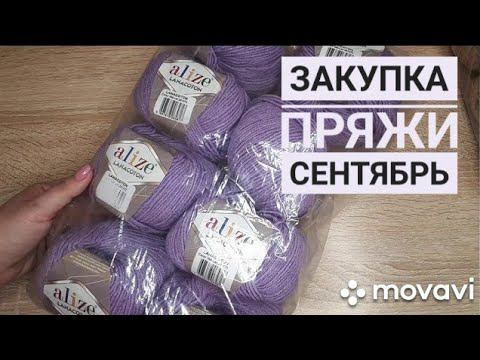 Закупка пряжи. Сентябрь смотреть онлайн