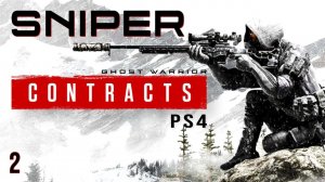 Sniper Ghost Warrior Contracts PS4 Прохождение (2)