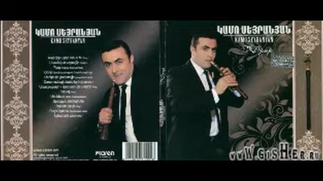 Kamo Seyranyan -[2012]- Oror - Yeraz смотреть онлайн