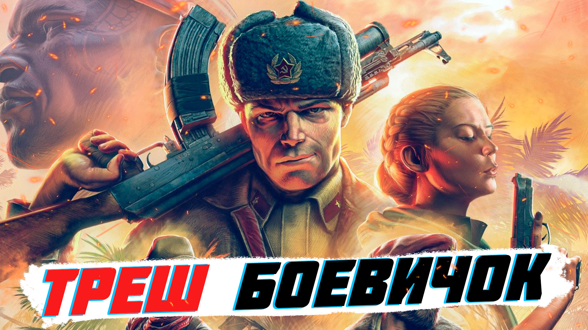 Разбор Jagged Alliance 3 ?