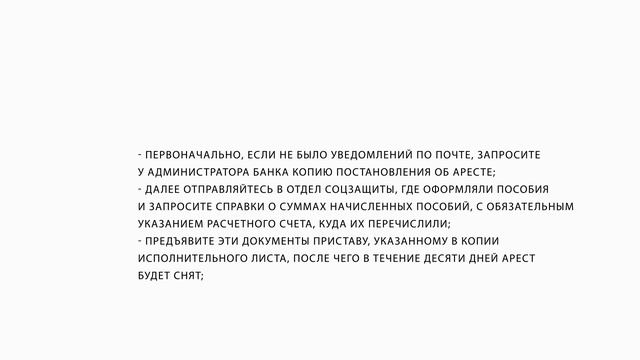 Судебные приставы арестовали детские пособия