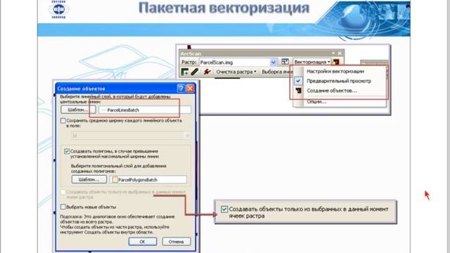 «Модуль ArcGIS ArcScan. Автоматизированная векторизация растровых карт» смотреть онлайн