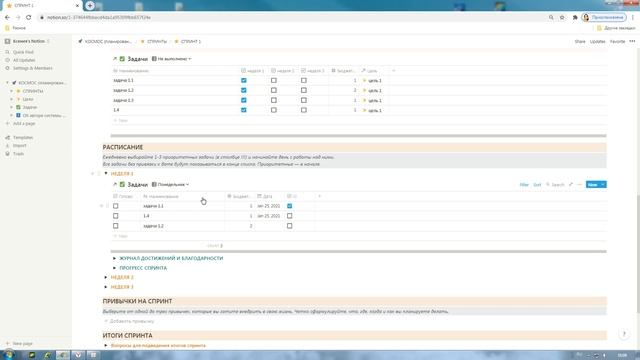 NOTION: обзор шаблона КОСМОС (планирование Agile от К.Ленгольд) смотреть онлайн