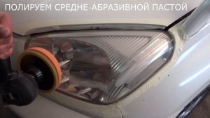 Как правильно полировать фары