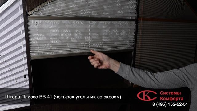 Штора Плиссе ВВ 41 нестандартной формы (трапеция) смотреть онлайн