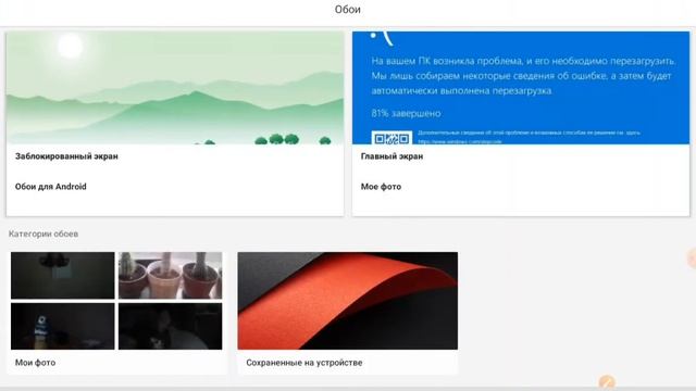 как поменять обои на планшете BQ смотреть онлайн