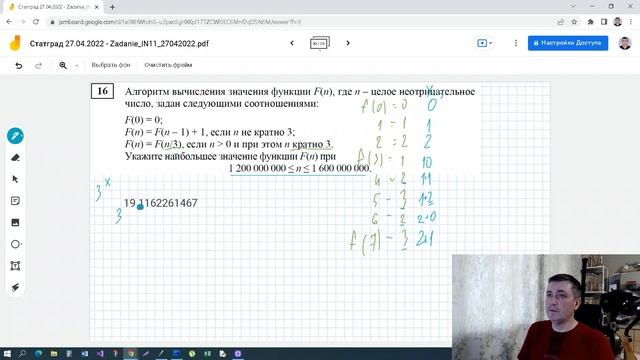 Как решить задание 16. Статград 27 апреля. ЕГЭ Информатика 2022. Разбор задач пробника от 27.04.202 смотреть онлайн