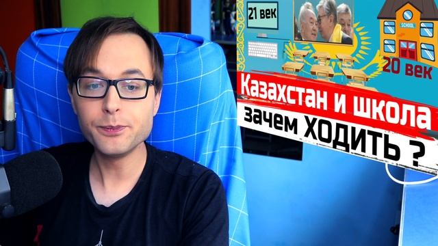 Казахстан и школа / ЗАЧЕМ ХОДИТЬ? МОЖНО УЧИТЬСЯ ДОМА! 1 сентября не все пойдут на занятия смотреть онлайн