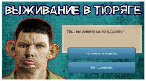 @Глад Валакас  Выживает в Тюрьме.mp4