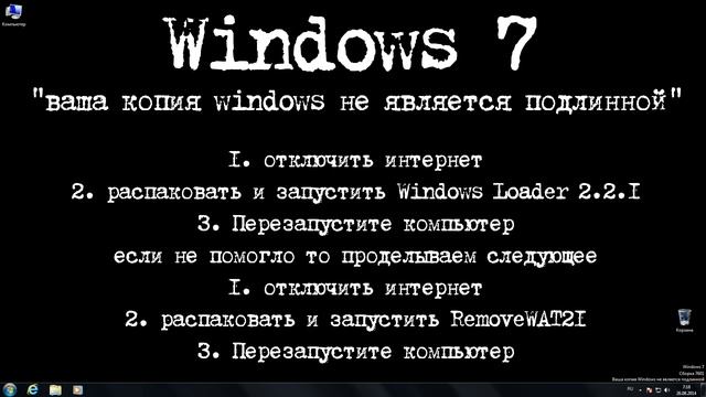 КАК убрать надпись windows 7 "ваша копия windows не является подлинной" смотреть онлайн