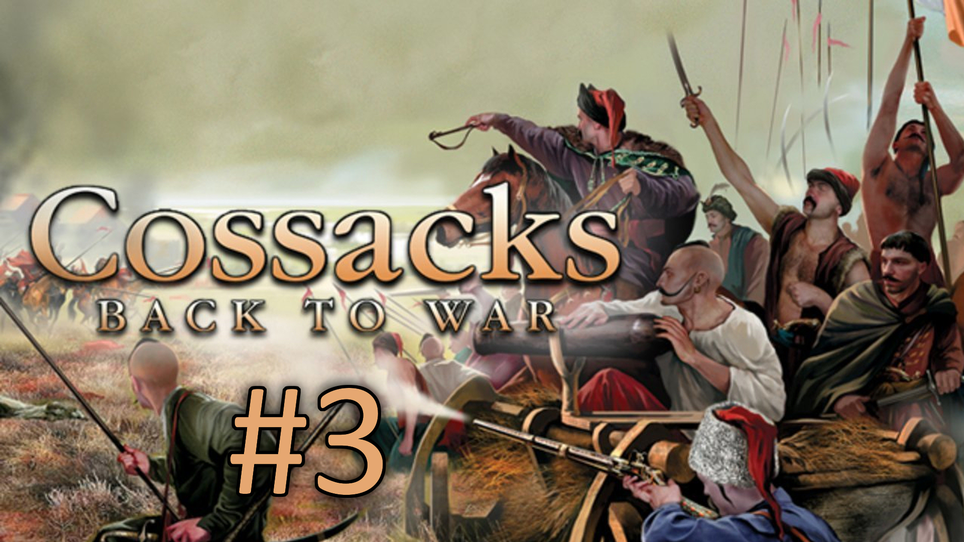 Играем в Cossacks: Back to War - Часть 3