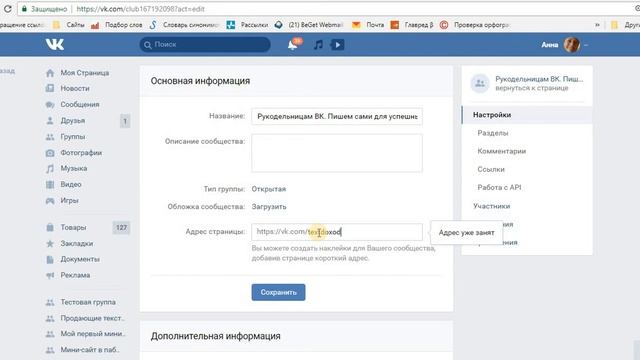 Как сделать красивую ссылку на группу смотреть онлайн