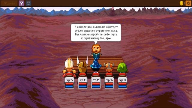 Knights of Pen and Paper 2-(прохождение)-(8)-Штриховые горы смотреть онлайн