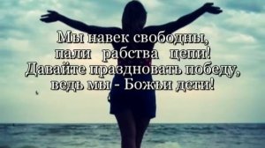 4U BAND Я не буду рабом греха КАРАОКЕ христианские песни ПРОСЛАВЛЕНИЕ