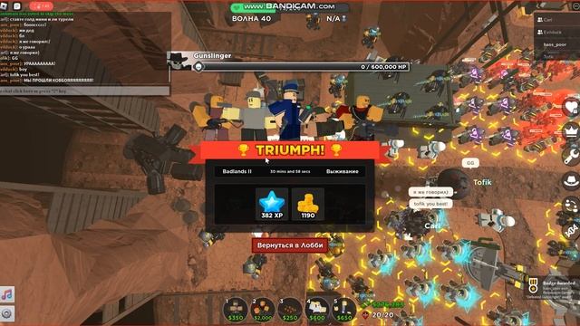 мы прошли ковбоя в tower defense simulator!!! смотреть онлайн