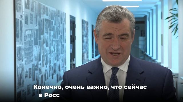 Поздравление лидера ЛДПР Леонида Слуцкого с Днём матери смотреть онлайн