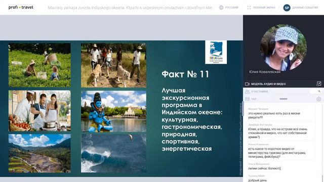 Маврикий — яркая звезда Индийского океана. Ключи к успешным продажам от Sega Tours & Cruises смотреть онлайн