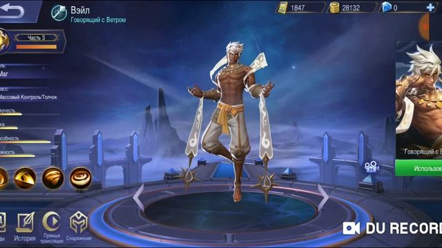 Mobile legends. Вейл гайд-обсуждение смотреть онлайн
