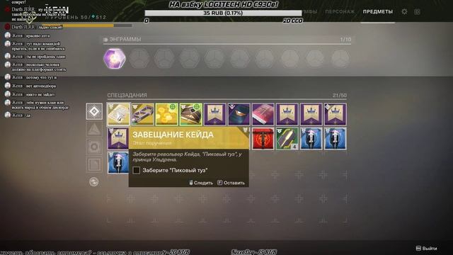 Destiny 2: Отвергнутые! Новый рассвет! Реальный пот! смотреть онлайн