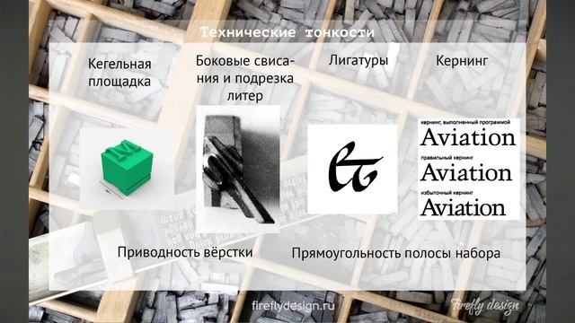 Урок 4. Анатомия шрифта. Основные элементы шрифта. смотреть онлайн