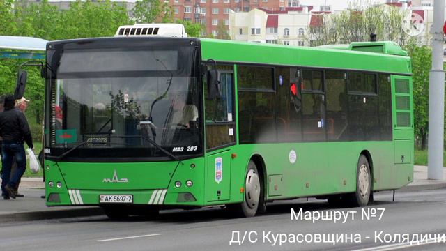 ИНФОРМАТОР автобусного маршрута №7 г. Минска (Данченко + Крапиневич) смотреть онлайн