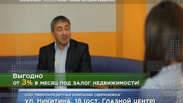 Эксперт — о том, как взять займ под залог недвижимости даже с плохой кредитной историей смотреть онлайн
