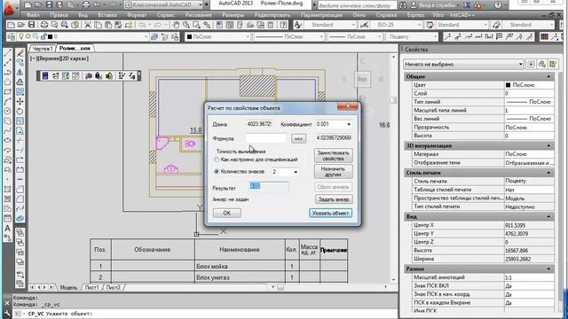 Подсчет объемов для спецификаций по свойствам объектов AutoCAD смотреть онлайн