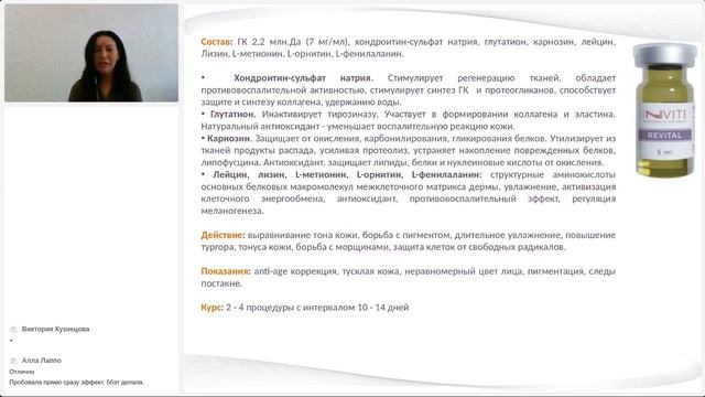 Инвайт БАЛАНС ЗДОРОВОЙ КОЖИ 03 08 21 смотреть онлайн