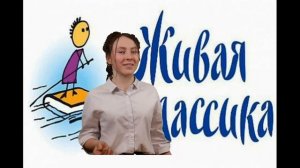 Живая Классика/Виктория Лебедева/10 класс/рассказ "Выбор"