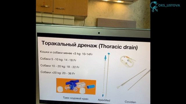 Дренирование грудной полости Эфир Inst 25 04 20. Пиоторакс/Inst Talks Thoracic Drainage, Pyothorax