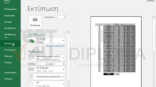 Επιλέξτε και εκτυπώστε μόνο τα κελιά Α9:Β12. смотреть онлайн