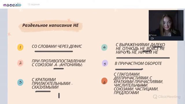 ПРАВОПИСАНИЕ НЕ И НИ (13 задание)  - НЕОСКИЛЛ РУССКИЙ