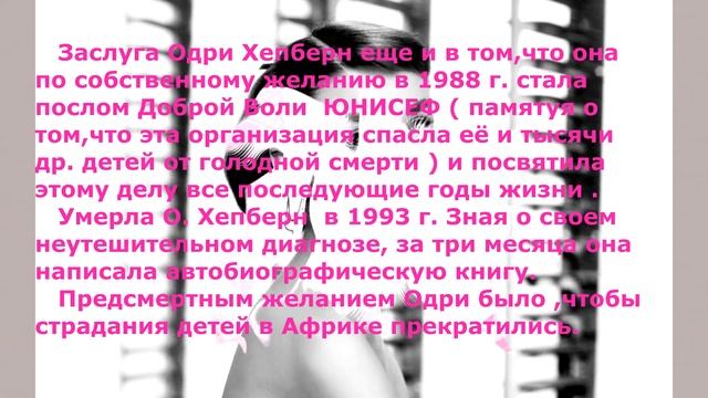 Одри Хепберн- удивительное сочетание красоты внешней и внутренней смотреть онлайн