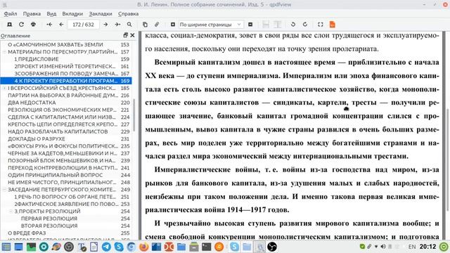 32 том ПСС Ленин. Первый Всероссийский съезд Советов в 1917 году