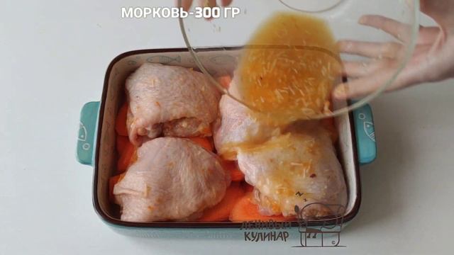 Бедра на моркови! Отличный вариант для ужина? смотреть онлайн